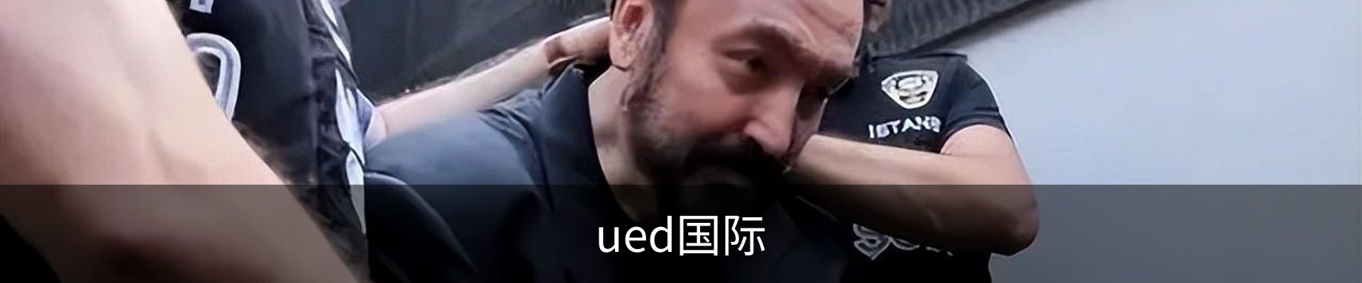 ued国际